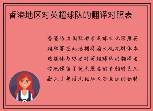 香港地区对英超球队的翻译对照表