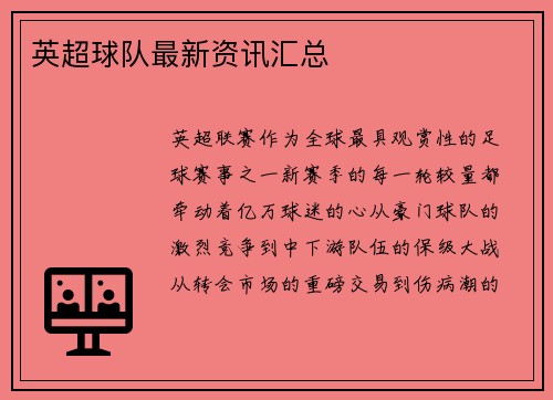 英超球队最新资讯汇总
