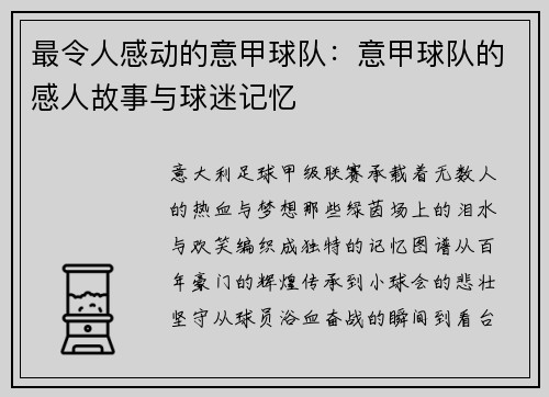 最令人感动的意甲球队：意甲球队的感人故事与球迷记忆